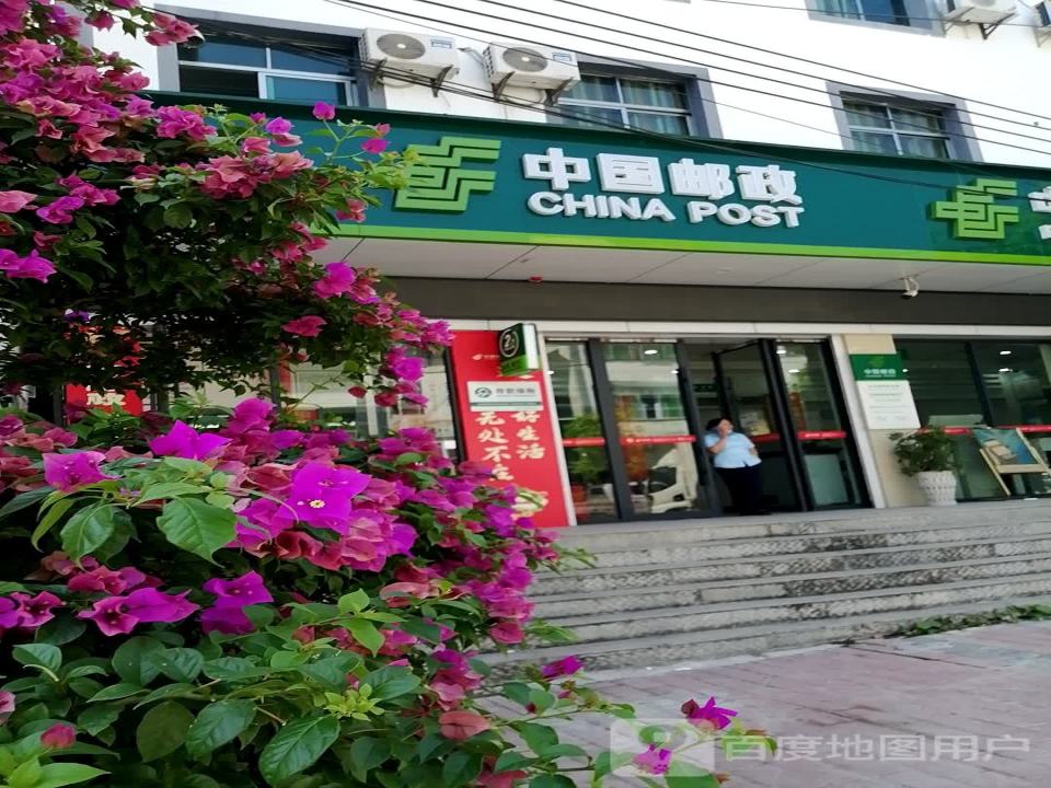 中国邮政(本庄邮政支局)