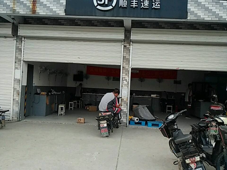 顺丰速运(南通崇川八一路营业点)