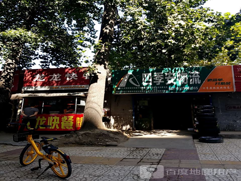 四季安物流(西站路店)