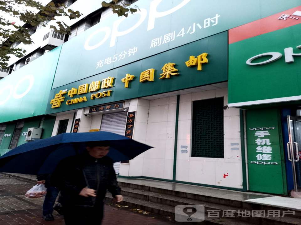 江湖邮局(中央大街)