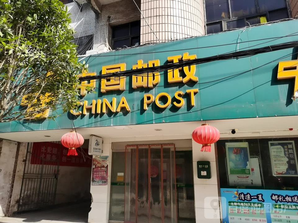 中国邮政(蔡山邮政支局)