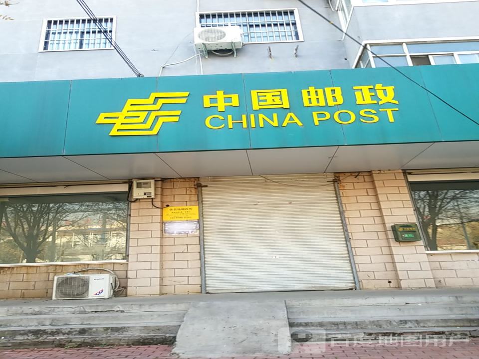中国邮政(西营班)