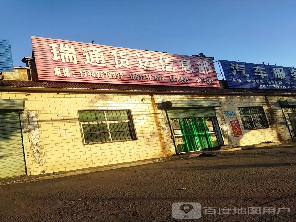 瑞通货运信息部