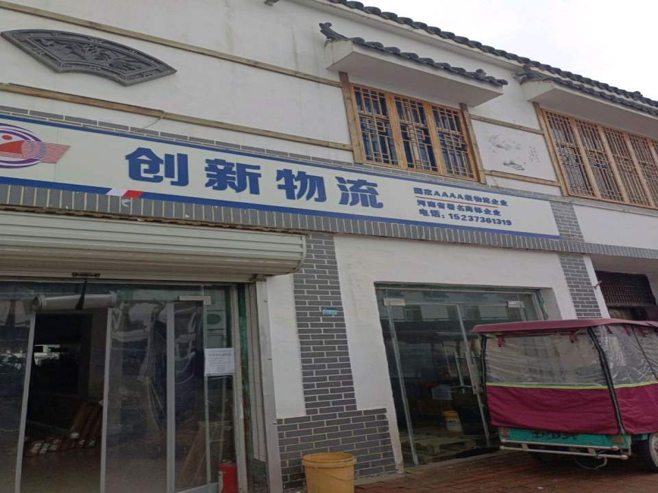 创新物流