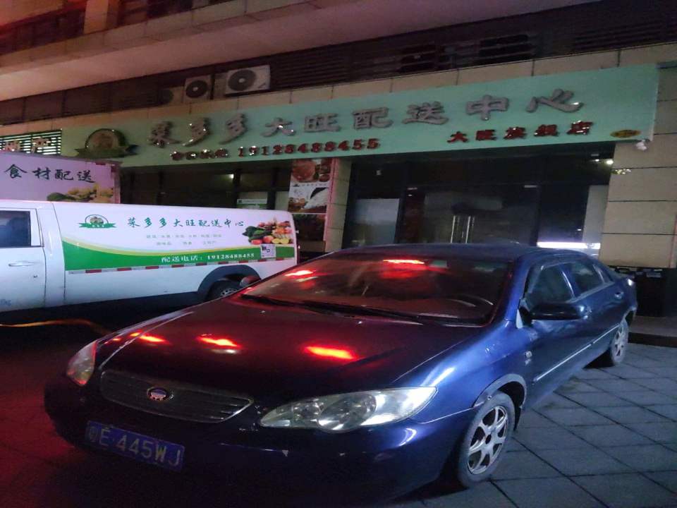 菜多多大旺配送中心