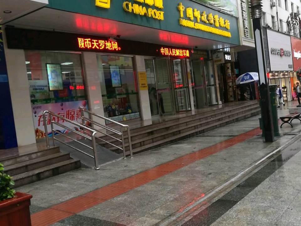 中国邮政(南街邮政营业厅)