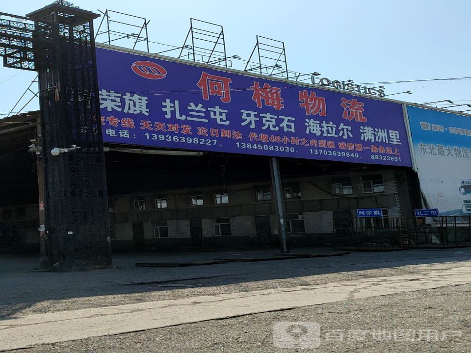 何梅物流