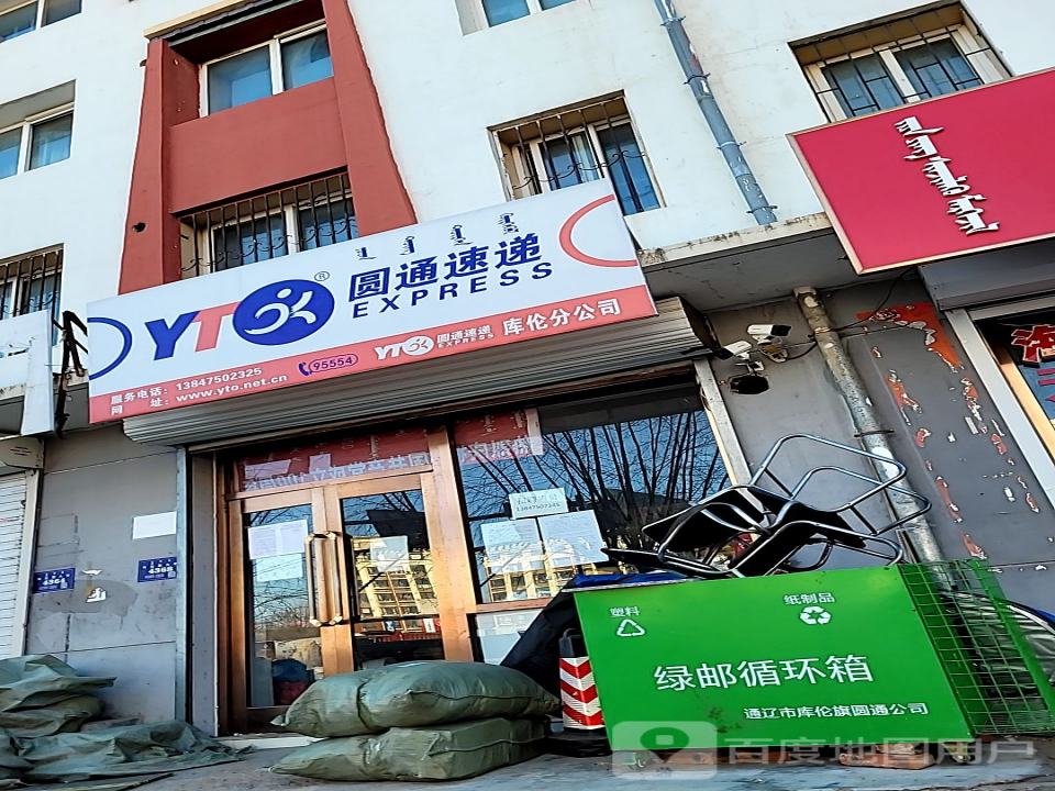 圆通速递(哈达图街店)