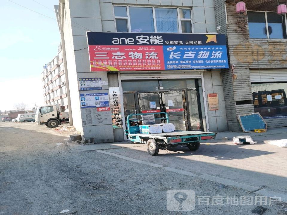 金正物流(范家屯)
