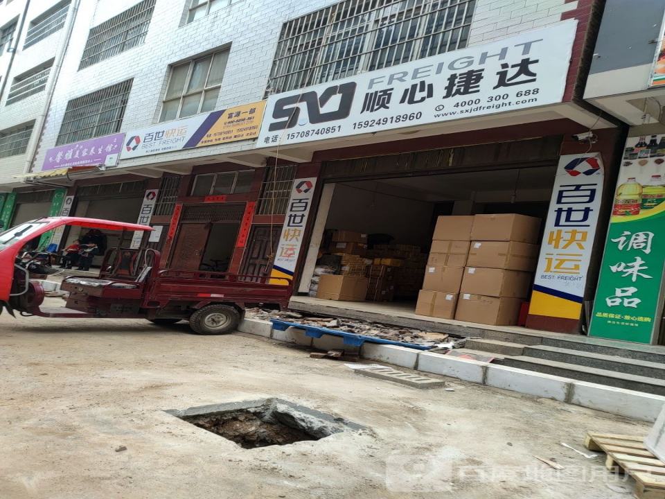 百世快运(富源一部)