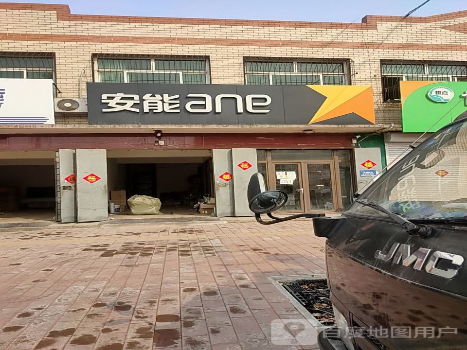 安能快递(迎宾东街店)