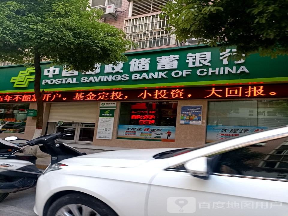 中国邮政(惠民东街)