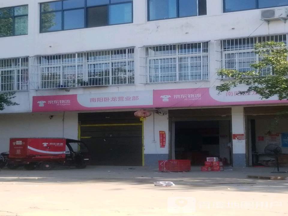 京东快递南阳卧龙营业部