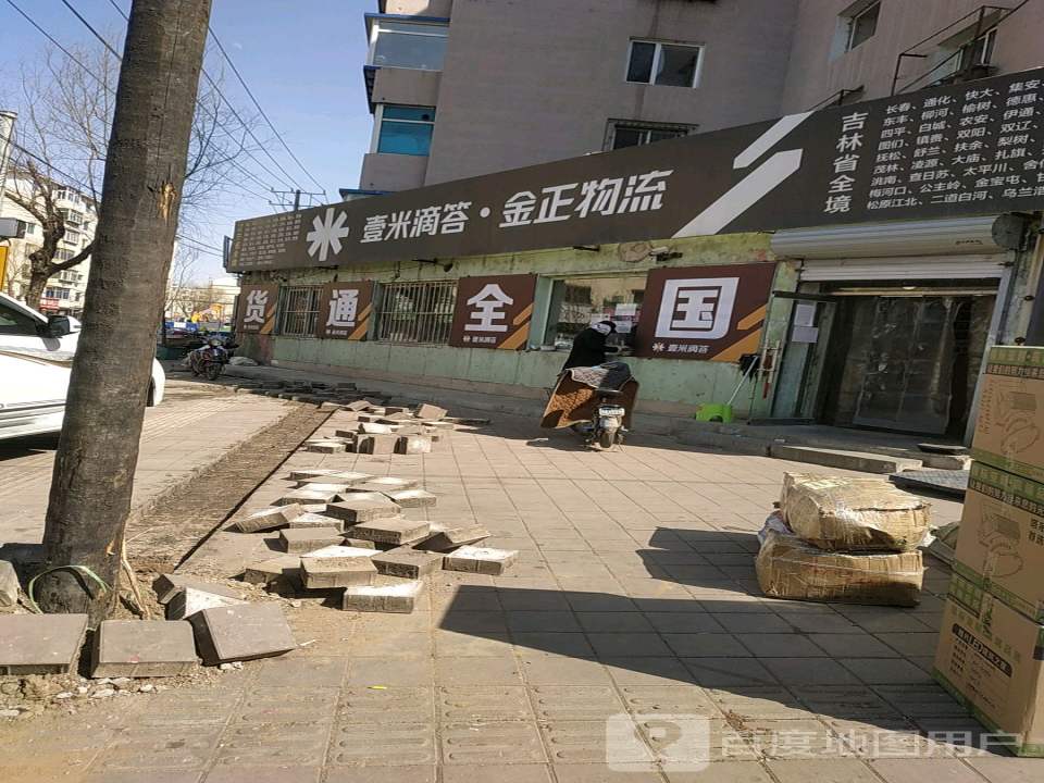一米滴答金正物流(文萃路店)