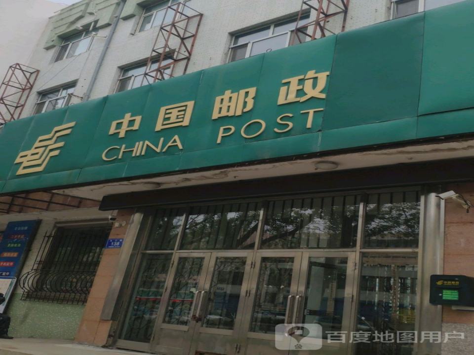 中国邮政(九三邮电支局)