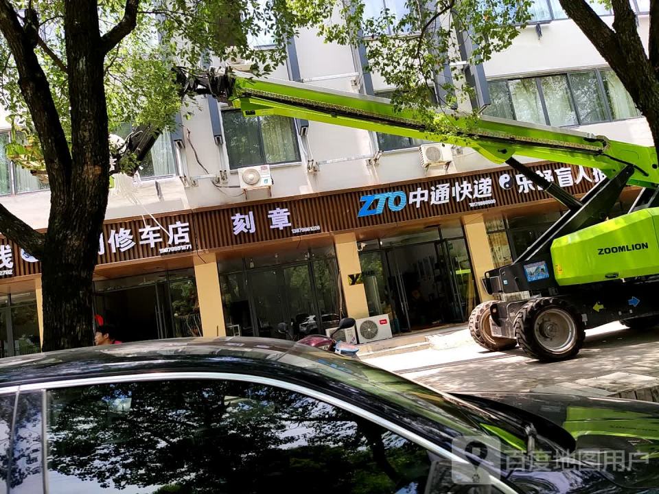 中通快递(浮梁县分部)
