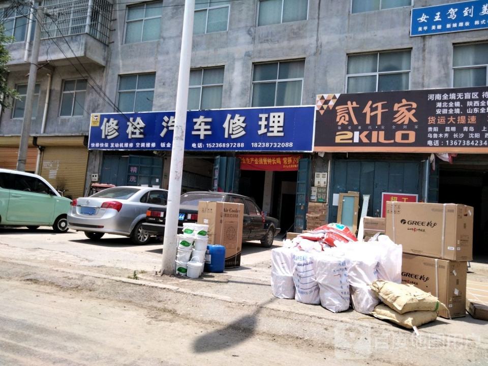 贰仟家物流(商城路店)