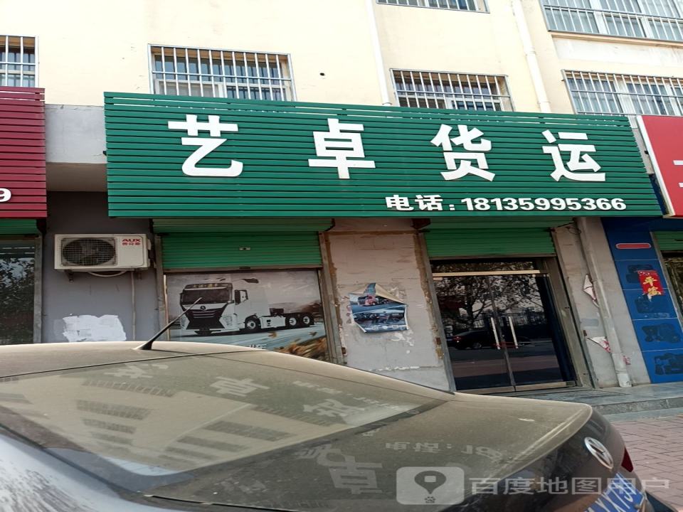 艺卓货运