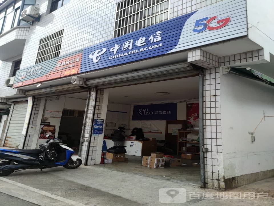 申通快递(歙县分店)