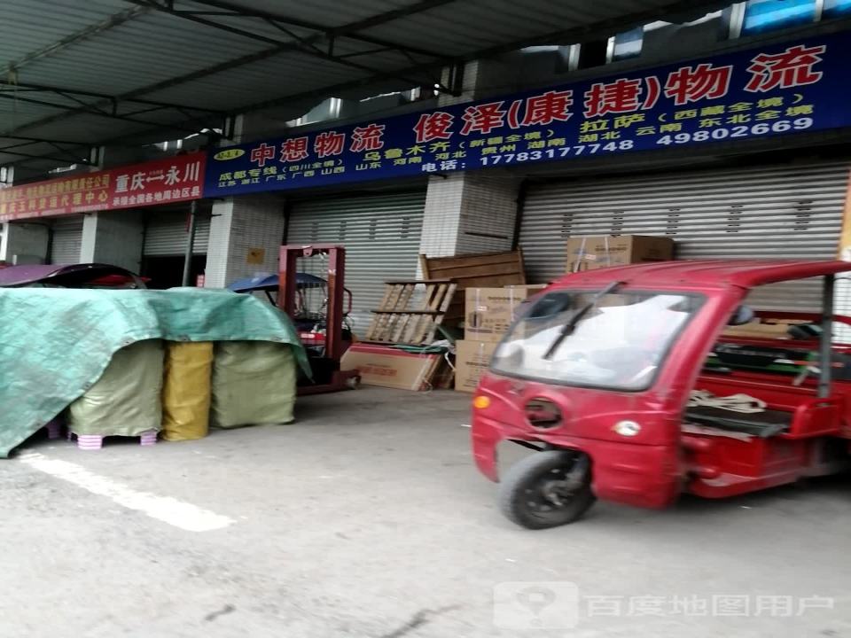 中想物流