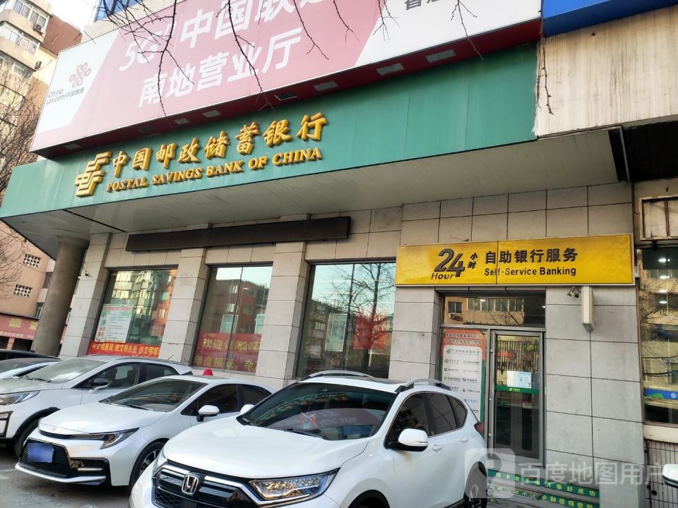 中国邮政(南地邮政所)