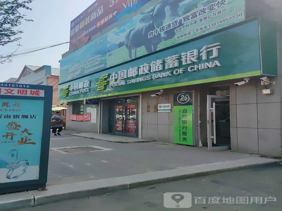中国邮政(样子哨邮政支局)