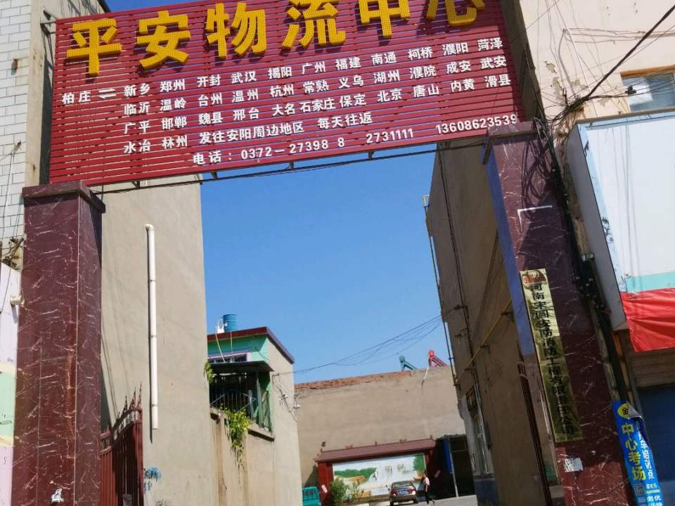平安物流中心(柏洪线)