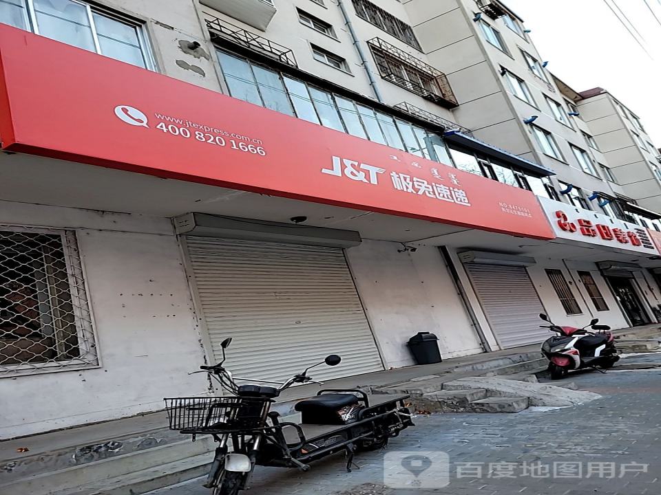 极兔速递(科尔沁东顺路网点)