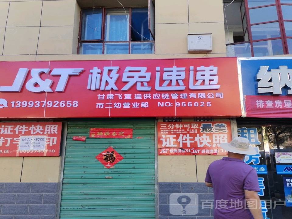 极兔速递