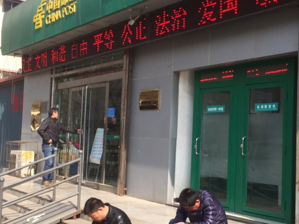 中国邮政(谈阁园邮电所)