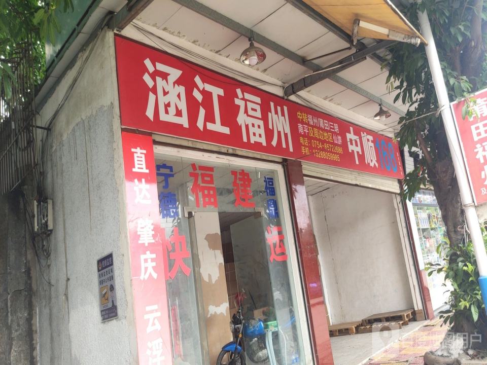 中顺168(物流澄海分店)