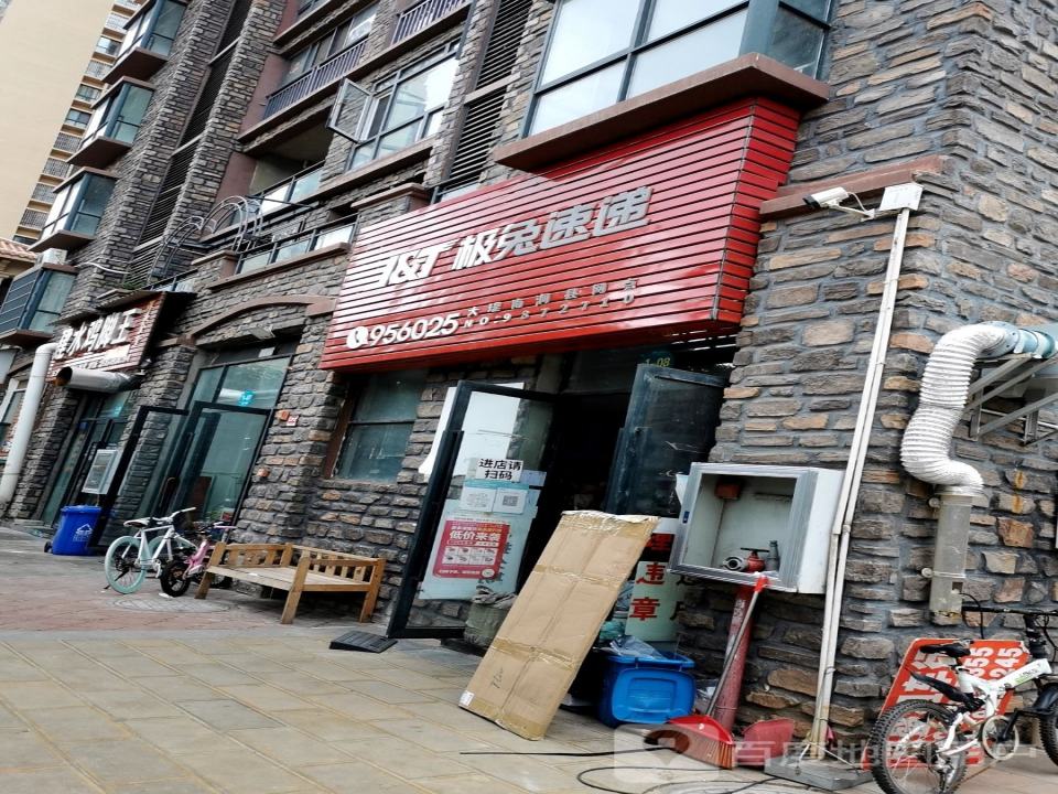 极兔速递