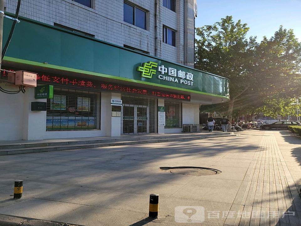 中国邮政(平阳街邮政支局)