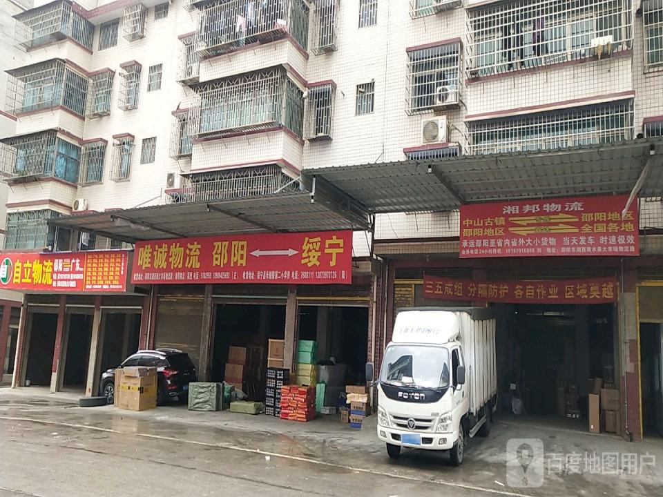湘邦物流