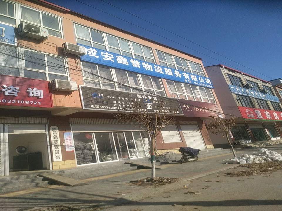 鑫誉物流办事处