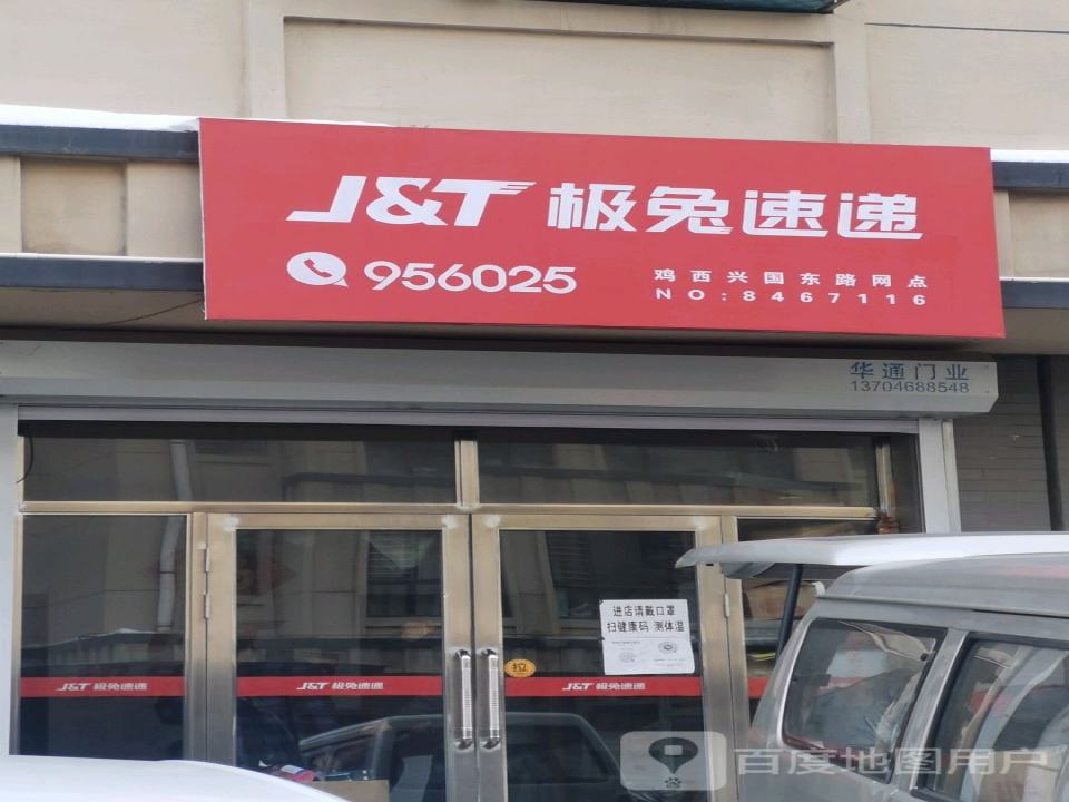 极兔速递