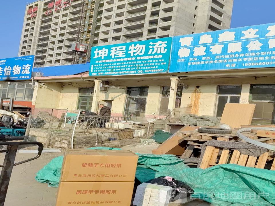 坤程物流