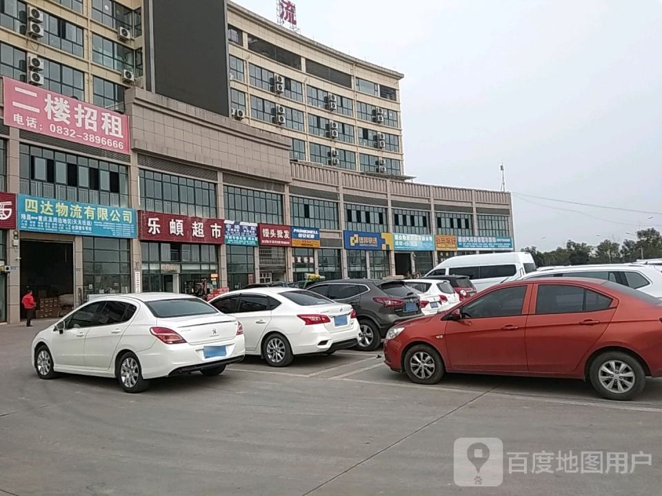 四达物流有限公司