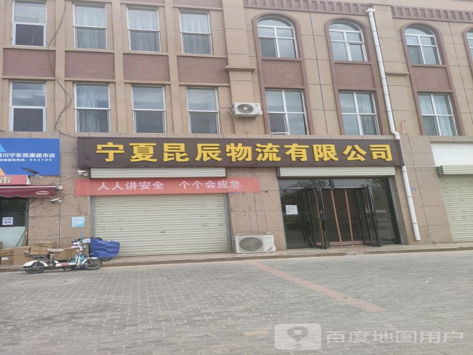 宁夏昆辰物流有限公司