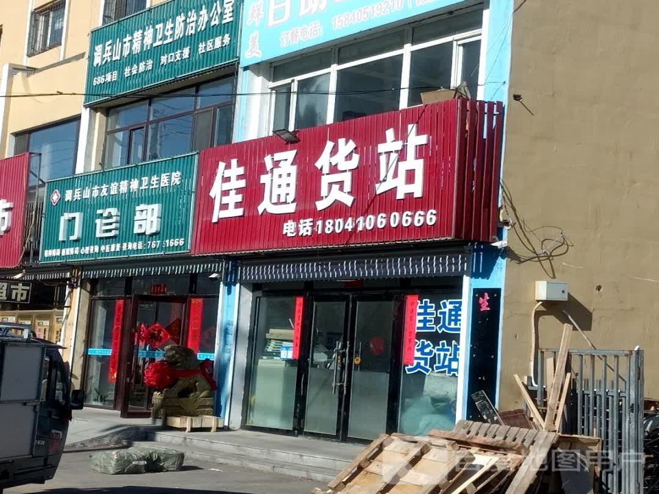 佳通货站