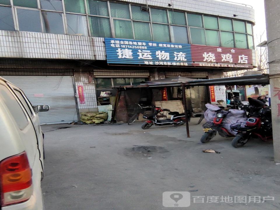 捷运物流(S329店)