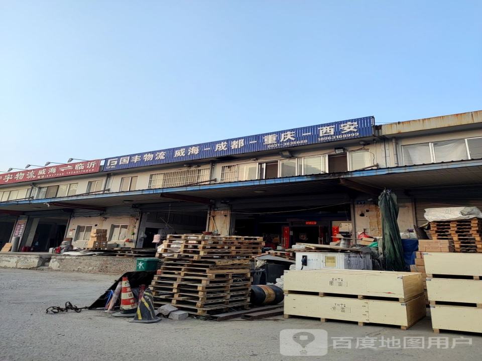 国丰物流