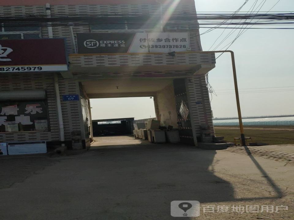 顺丰速运(付佐乡合作点)