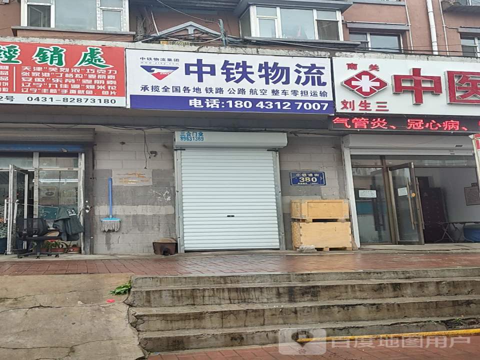 中铁物流