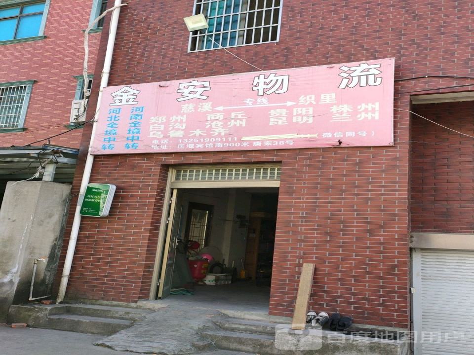 金安物流