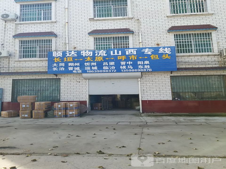 顺达物流