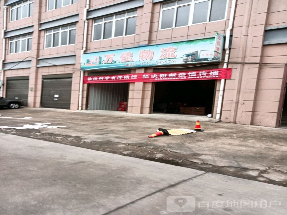 万佳物流
