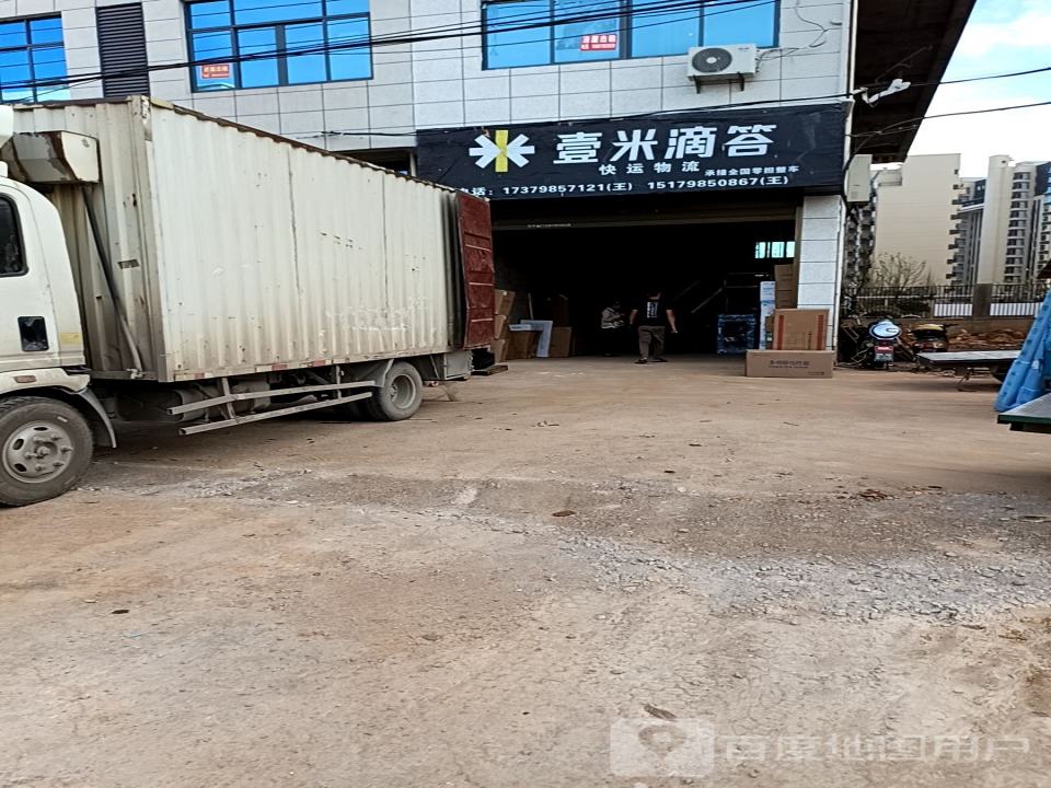 壹米滴答快运物流
