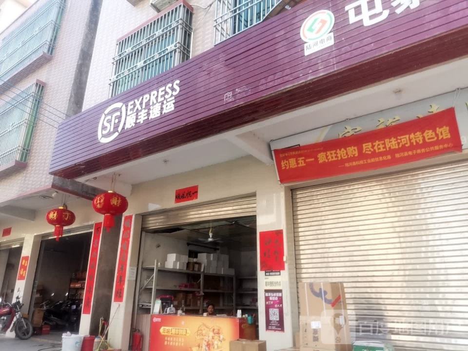 顺丰速运(新景花园路店)