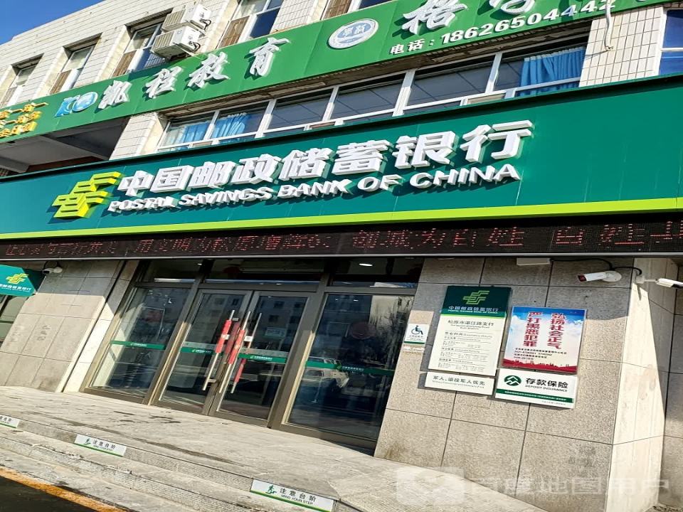 中国邮政(锦江路邮政支局)